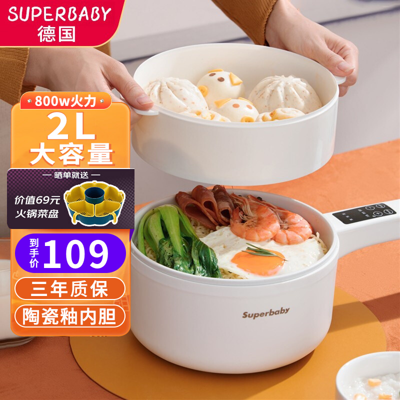 德國(guó)Spb電煮鍋懶人便利鍋多功能家用小型煮面蒸煮一體宿舍學(xué)生電鍋電熱火鍋手持款SuperBaby 智能蒸籠款【三年質(zhì)?！? class=